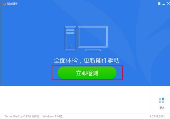驅動精靈下載電腦版，驅動精靈下載太慢